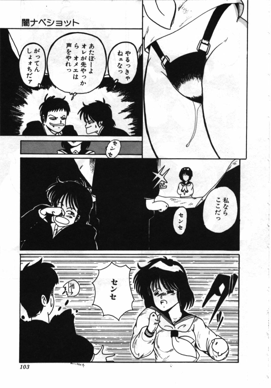 [MAC-V] Obocchama wa H ga Osuki page 102 full