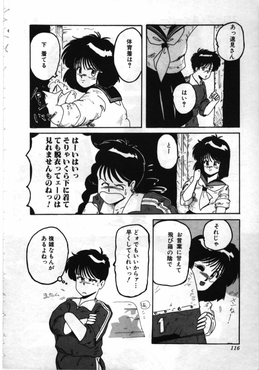[MAC-V] Obocchama wa H ga Osuki page 115 full