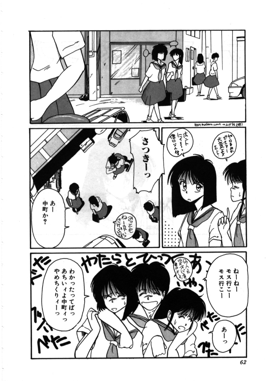 [MAC-V] Obocchama wa H ga Osuki page 61 full