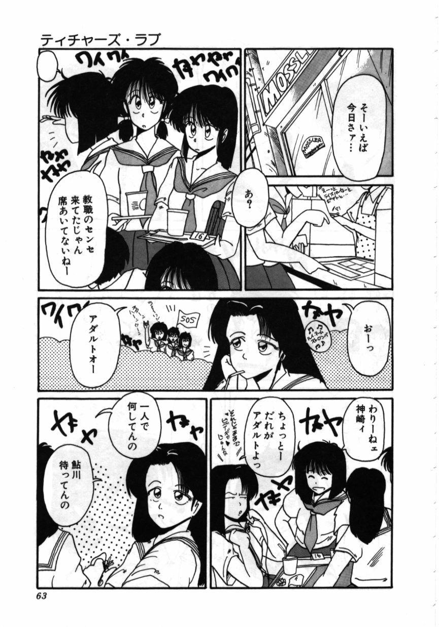 [MAC-V] Obocchama wa H ga Osuki page 62 full