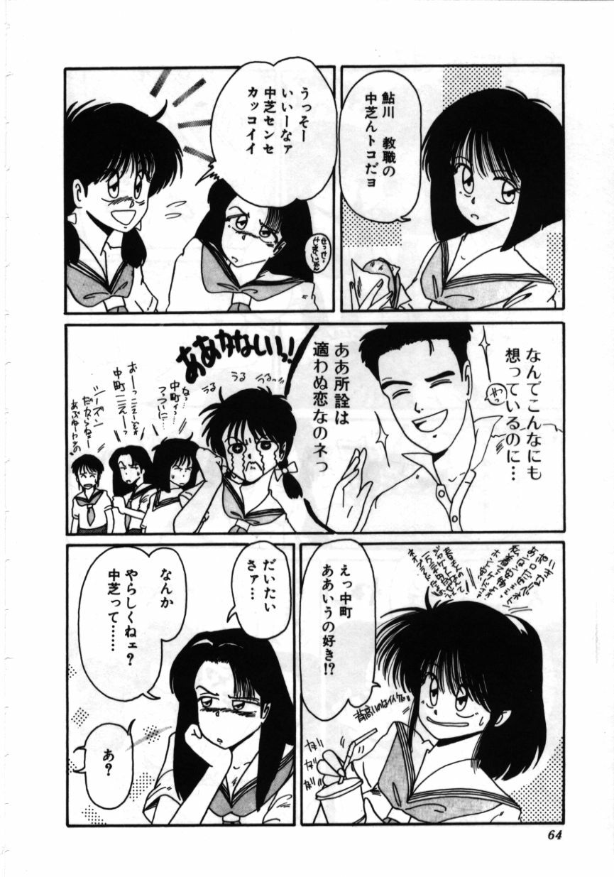 [MAC-V] Obocchama wa H ga Osuki page 63 full