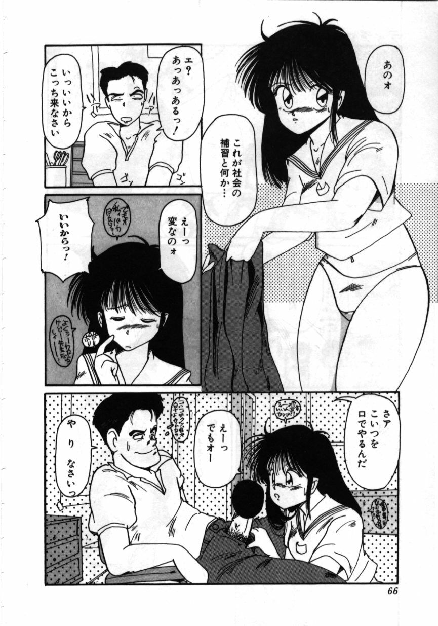 [MAC-V] Obocchama wa H ga Osuki page 65 full