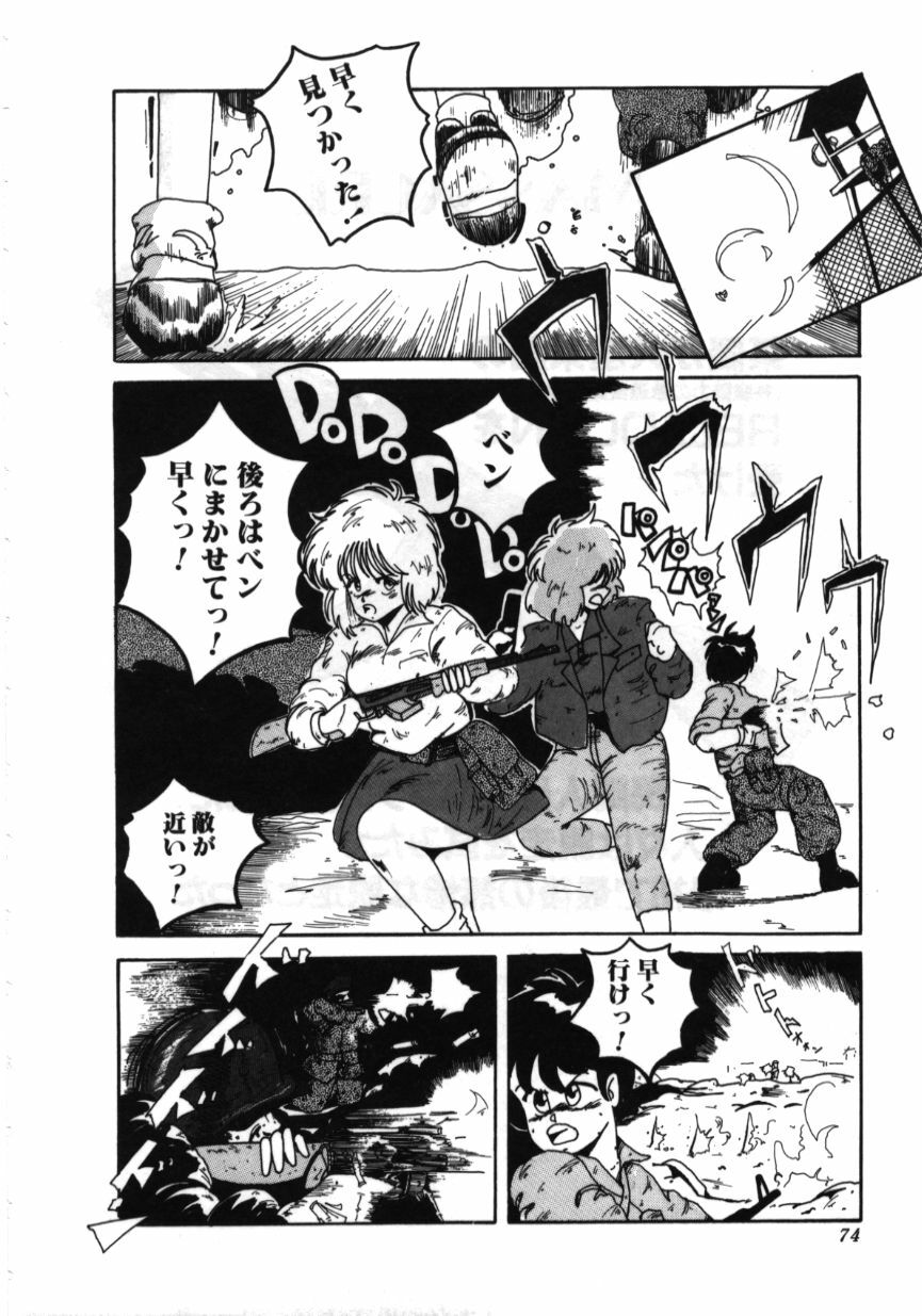 [MAC-V] Obocchama wa H ga Osuki page 73 full