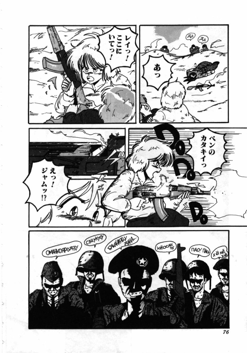 [MAC-V] Obocchama wa H ga Osuki page 75 full