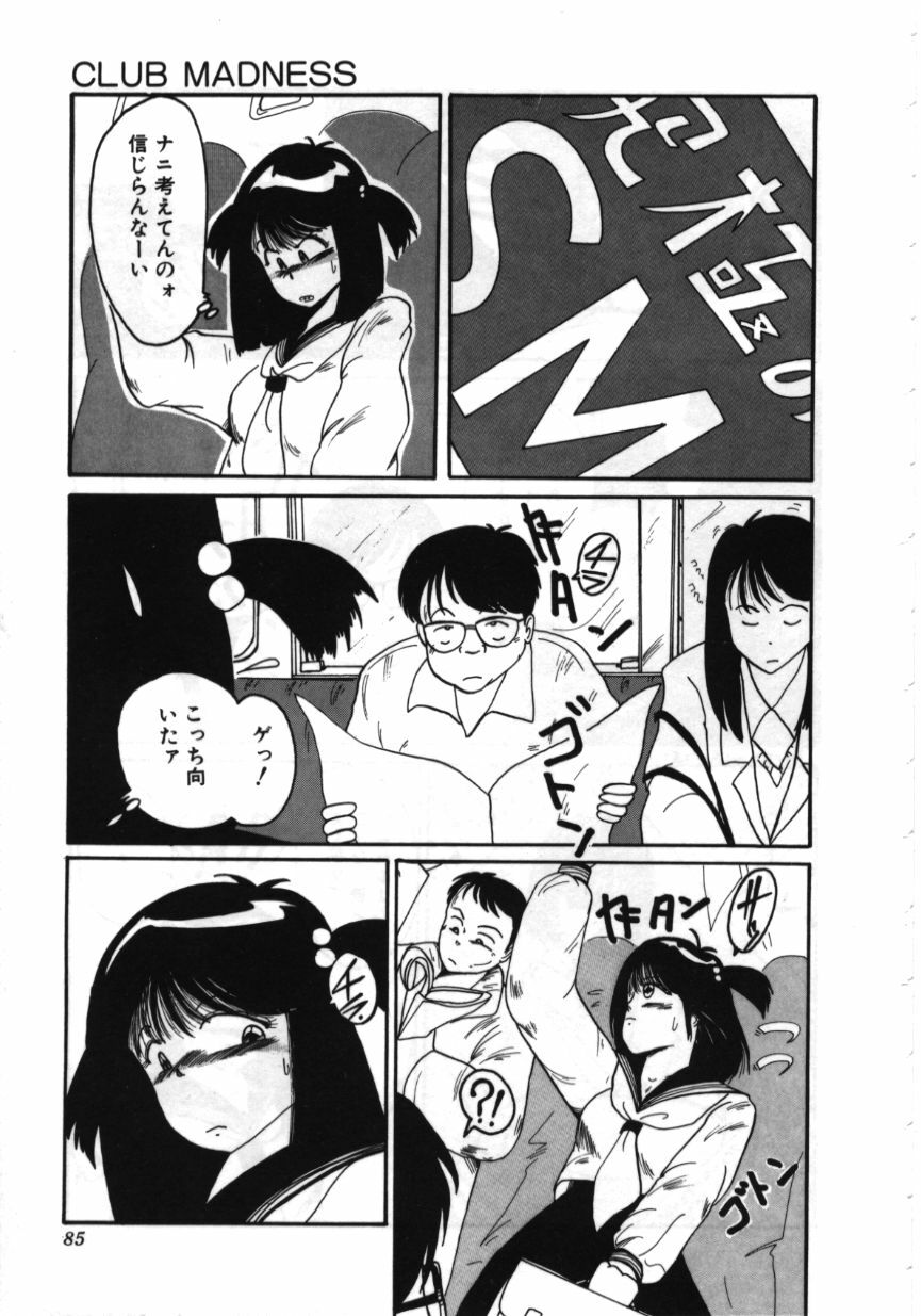 [MAC-V] Obocchama wa H ga Osuki page 84 full