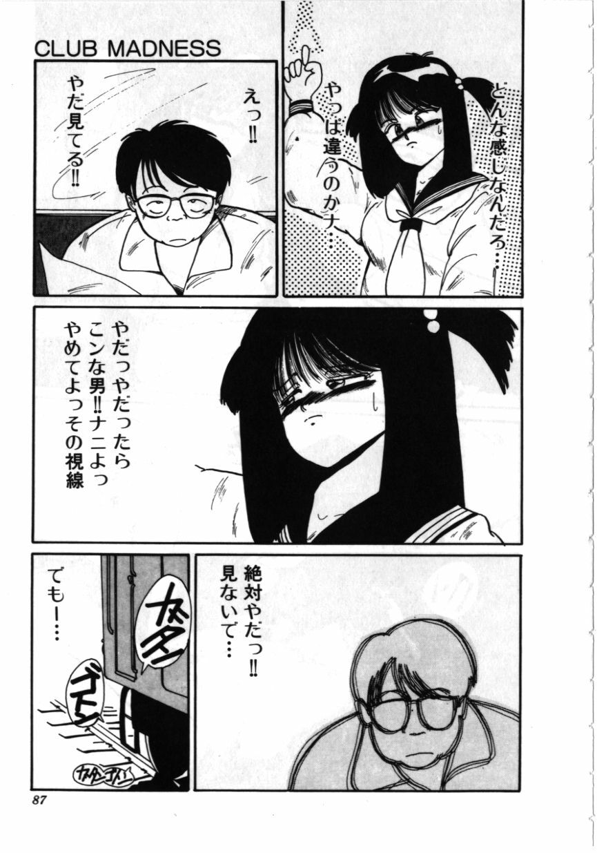 [MAC-V] Obocchama wa H ga Osuki page 86 full