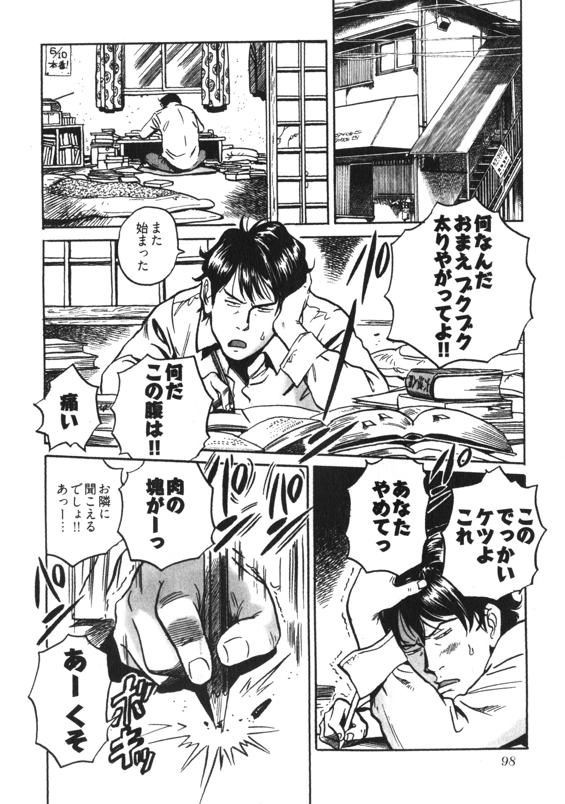 [THE SEIJI] Hitozuma Seitai Zukan page 101 full