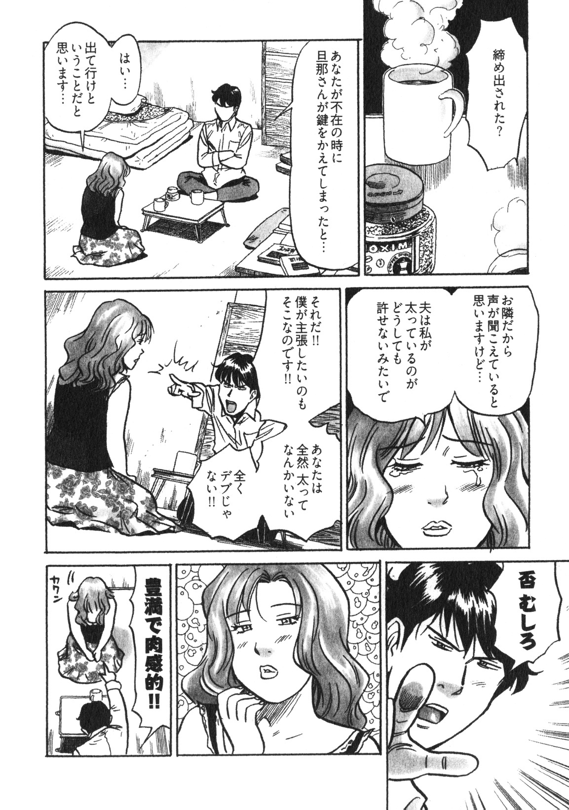 [THE SEIJI] Hitozuma Seitai Zukan page 107 full