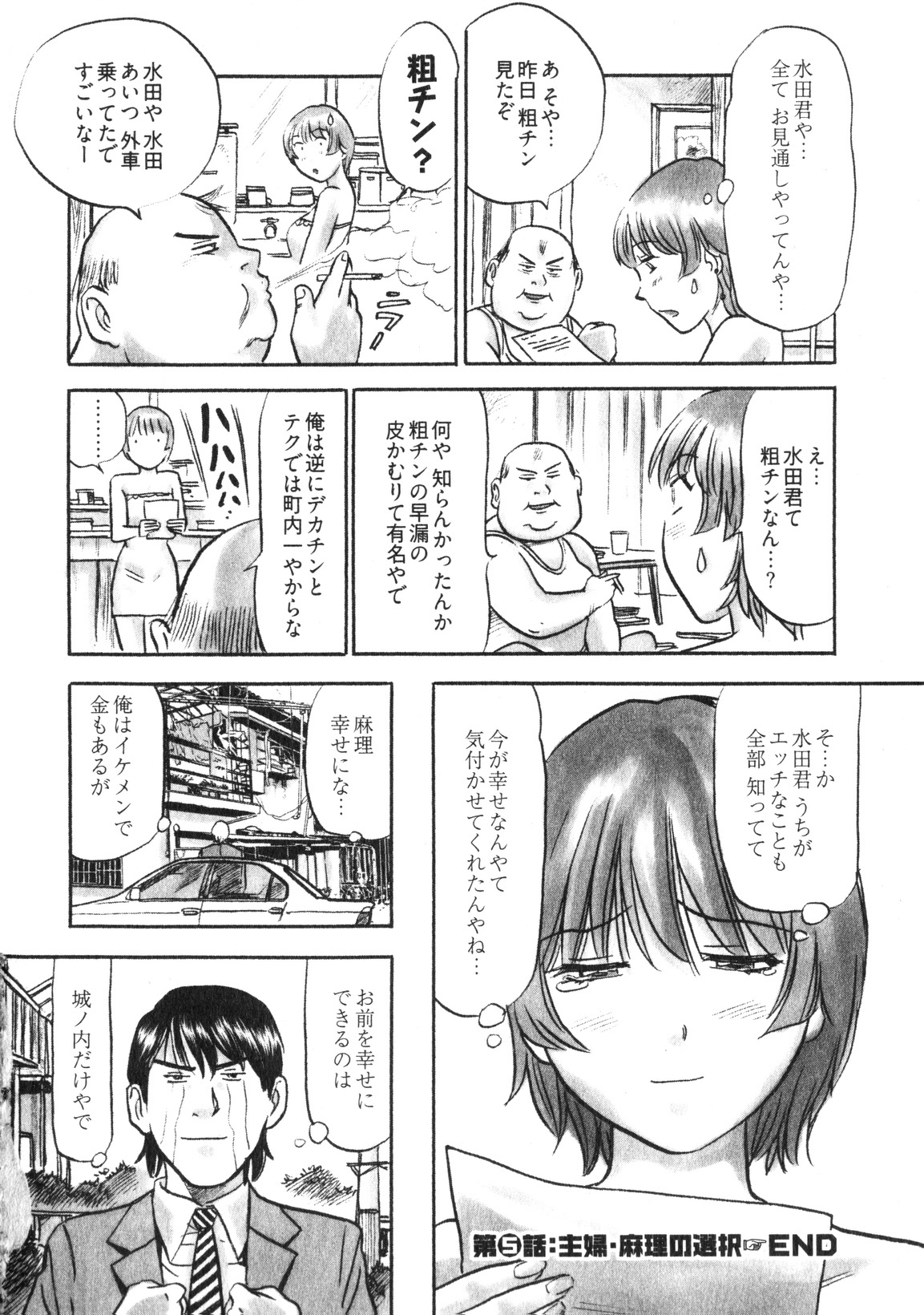 [THE SEIJI] Hitozuma Seitai Zukan page 99 full