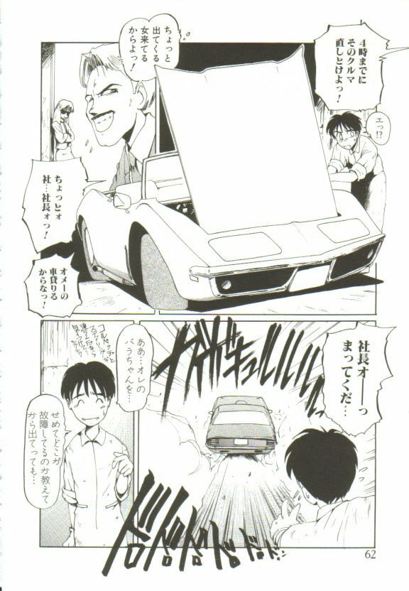 [MAC-V] Ai ga Kane de Kaeru Nara page 61 full