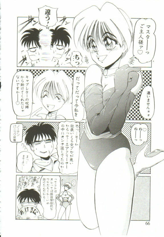 [MAC-V] Ai ga Kane de Kaeru Nara page 65 full