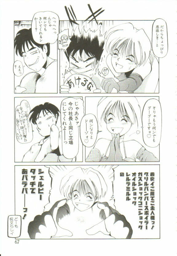 [MAC-V] Ai ga Kane de Kaeru Nara page 66 full