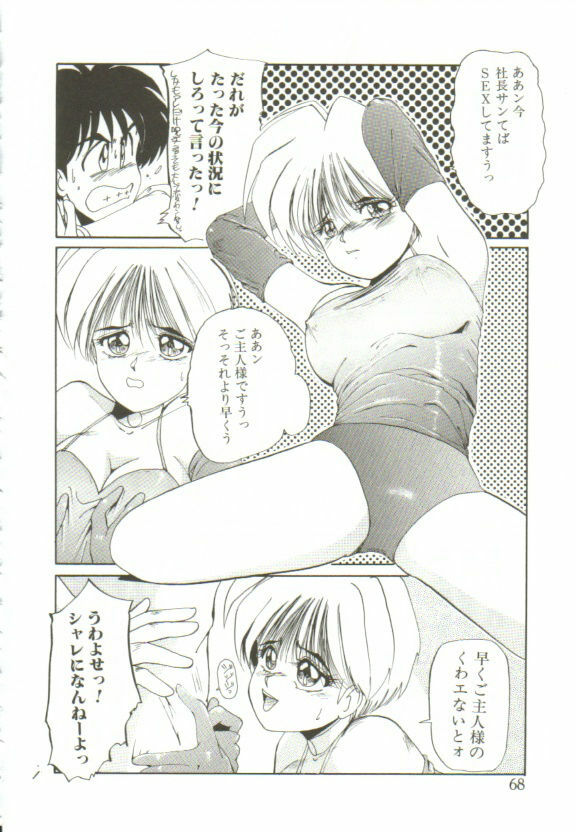 [MAC-V] Ai ga Kane de Kaeru Nara page 67 full