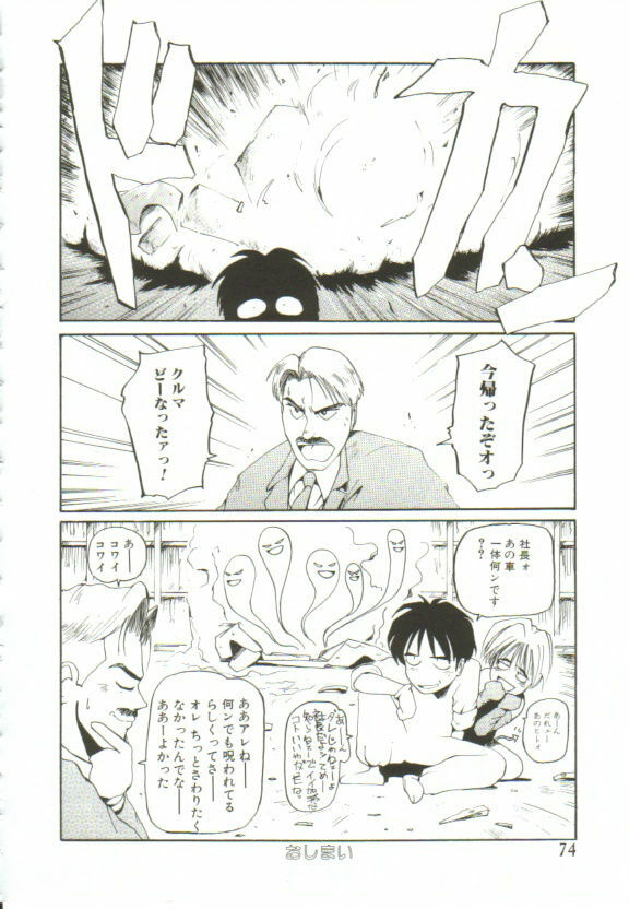 [MAC-V] Ai ga Kane de Kaeru Nara page 73 full