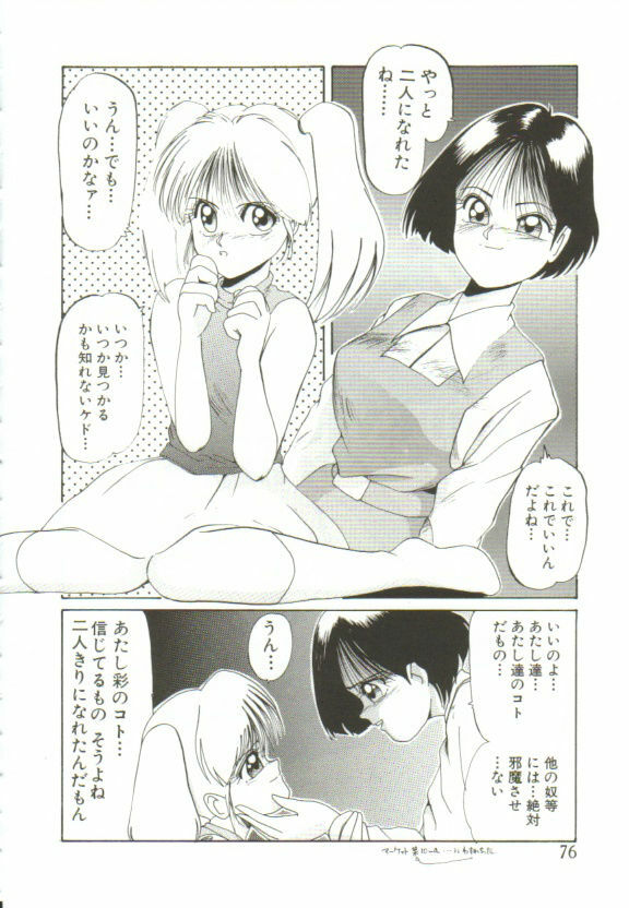 [MAC-V] Ai ga Kane de Kaeru Nara page 75 full