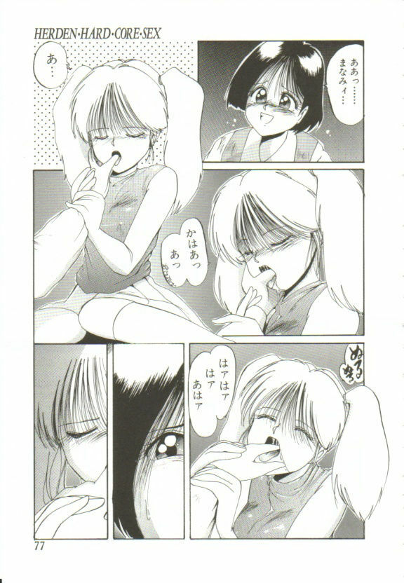 [MAC-V] Ai ga Kane de Kaeru Nara page 76 full