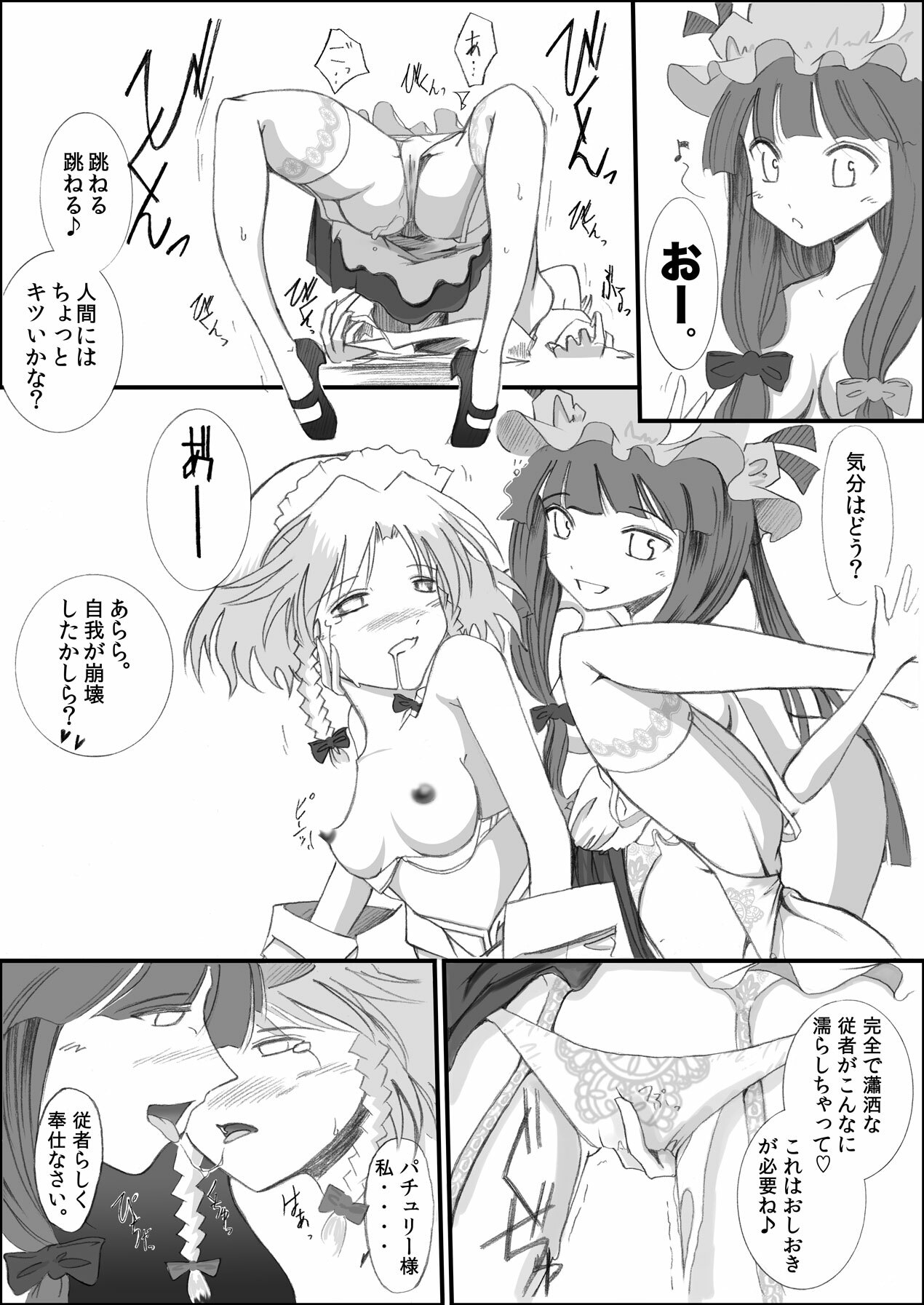 [Office of Good Sleep High Commissioner] Yareru! Sakuya Izayoi page 10 full