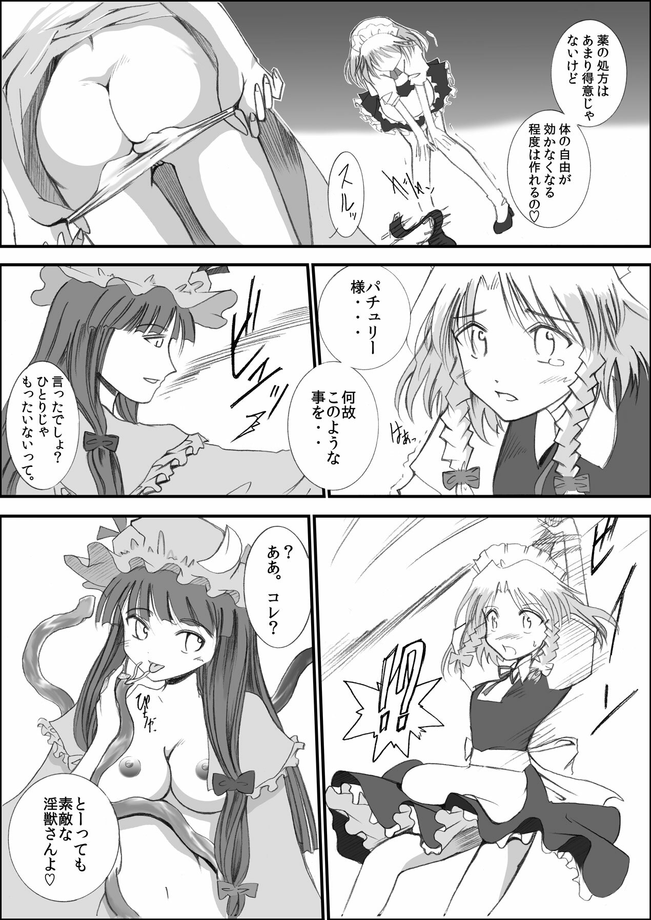 [Office of Good Sleep High Commissioner] Yareru! Sakuya Izayoi page 3 full