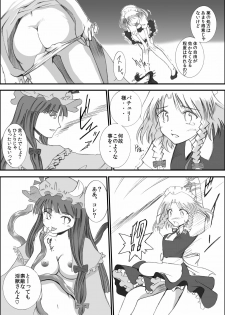 [Office of Good Sleep High Commissioner] Yareru! Sakuya Izayoi - page 3