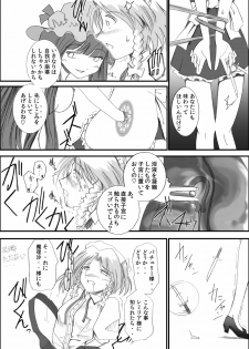 [Office of Good Sleep High Commissioner] Yareru! Sakuya Izayoi - page 5