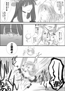 [Office of Good Sleep High Commissioner] Yareru! Sakuya Izayoi - page 6