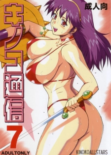 (C72) [Kinoko AllStars (Kinokonokko)] Kinoko Tsuushin 7 | Mushroom Communication 7 (Athena) [English] =LWB=