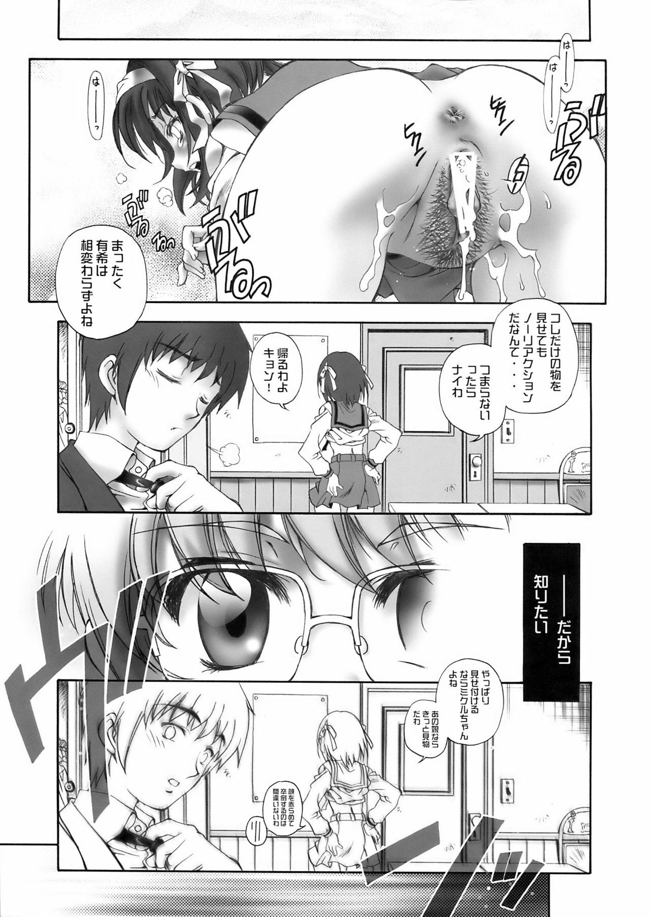 (SC34) [Hotel California (Natsuno Suika)] NS Paradise (Suzumiya Haruhi no Yuuutsu) page 10 full