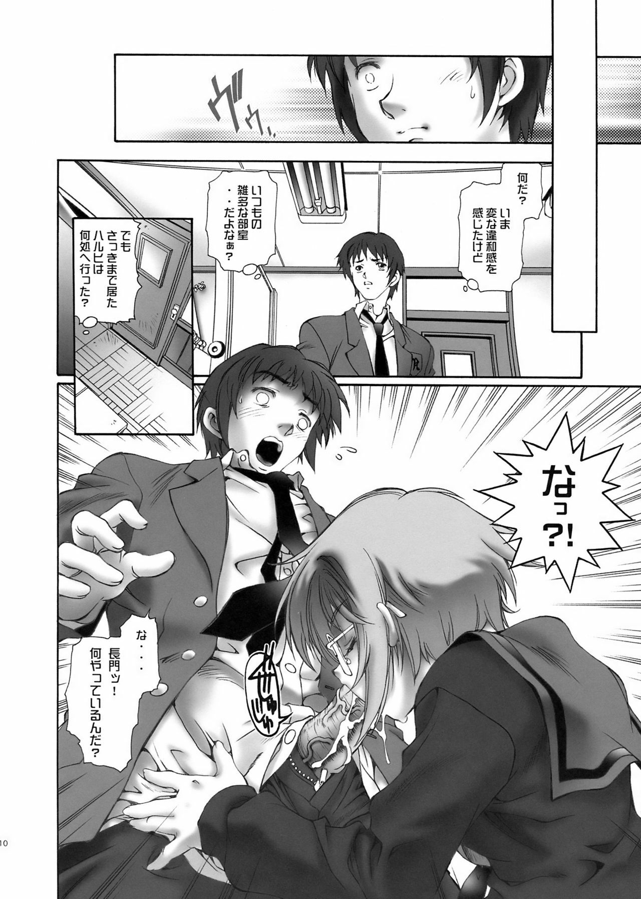 (SC34) [Hotel California (Natsuno Suika)] NS Paradise (Suzumiya Haruhi no Yuuutsu) page 11 full