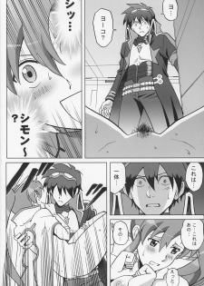 (C74) [Activa (SMAC)] DarryYoko (Tengen Toppa Gurren Lagann) - page 13