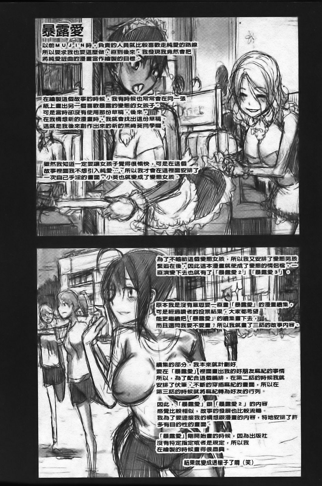 [ShindoL] Sarashi Ai [Chinese] page 124 full