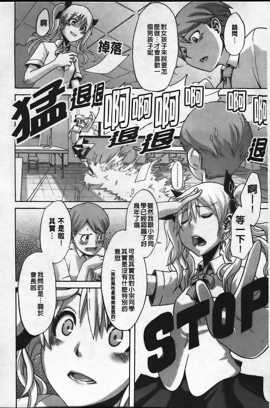 [ShindoL] Sarashi Ai [Chinese] page 136 full