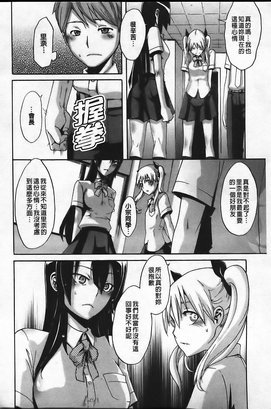 [ShindoL] Sarashi Ai [Chinese] page 142 full
