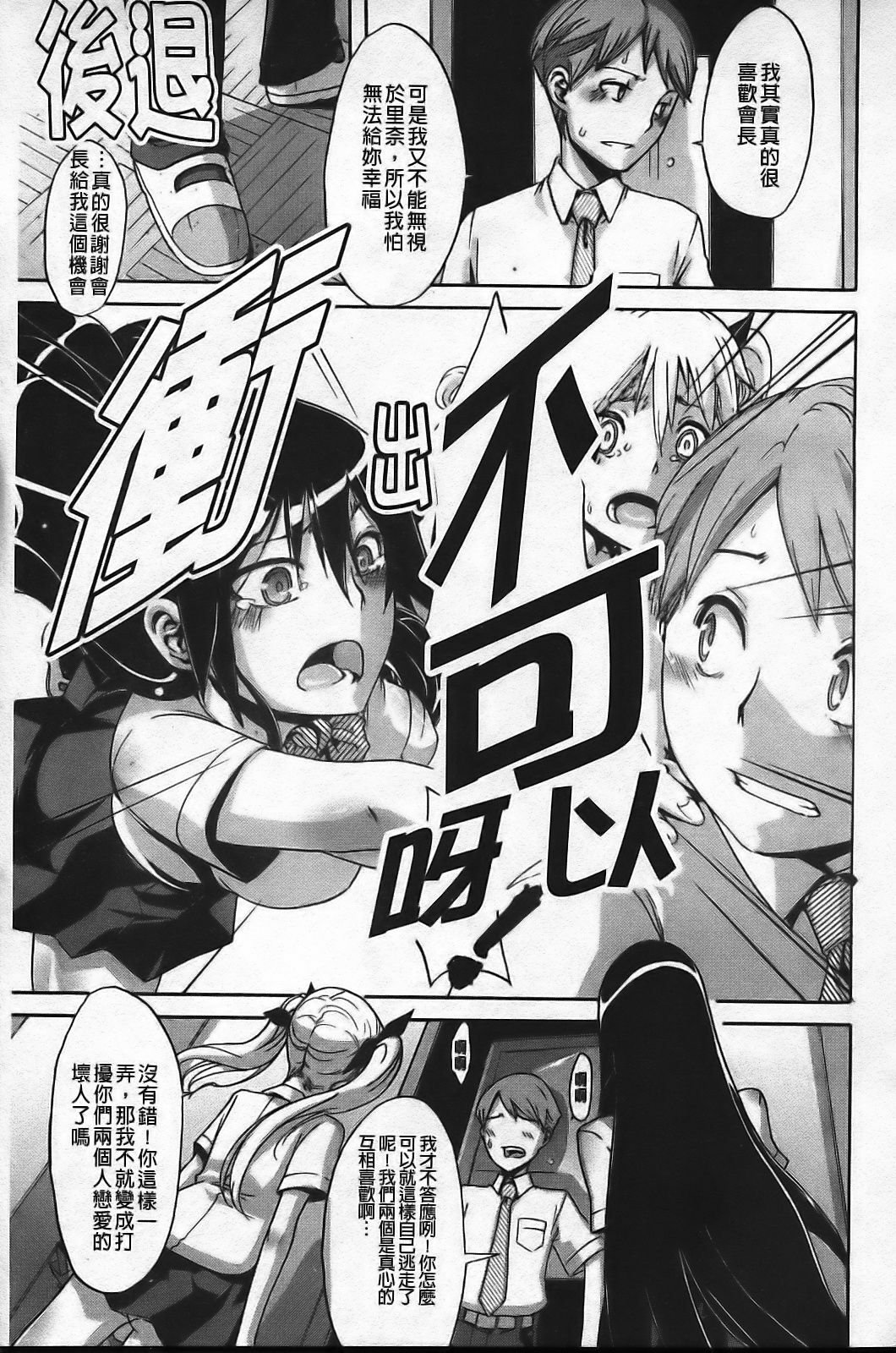 [ShindoL] Sarashi Ai [Chinese] page 143 full