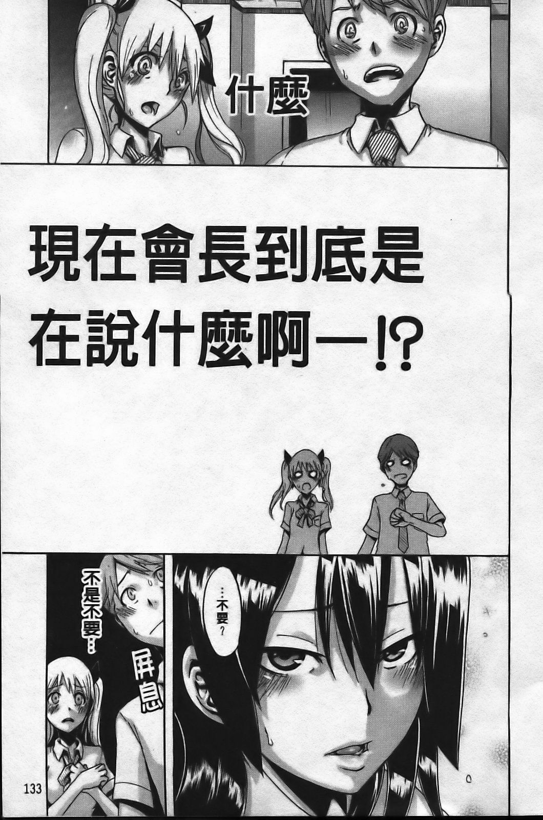 [ShindoL] Sarashi Ai [Chinese] page 145 full