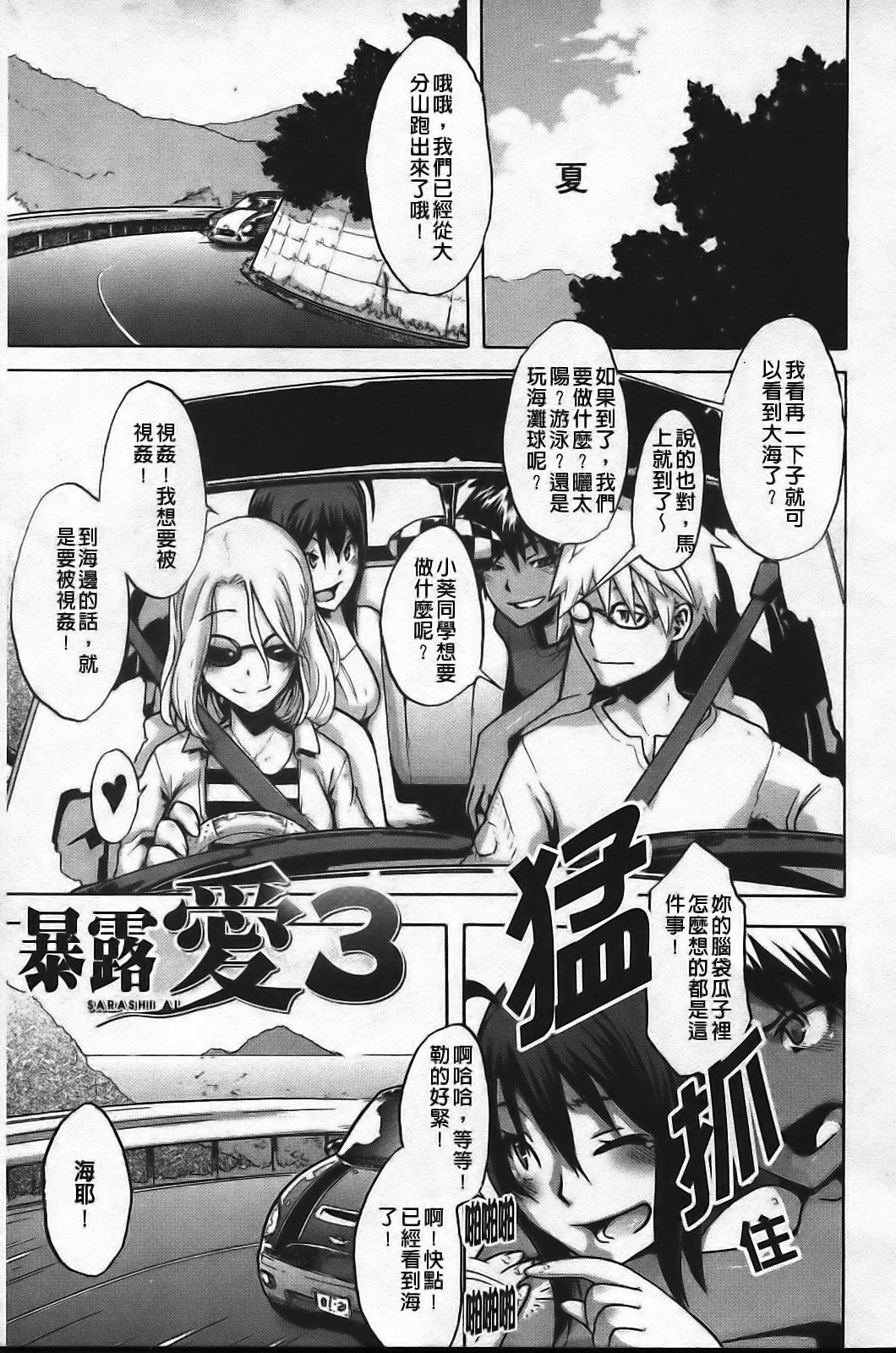 [ShindoL] Sarashi Ai [Chinese] page 167 full