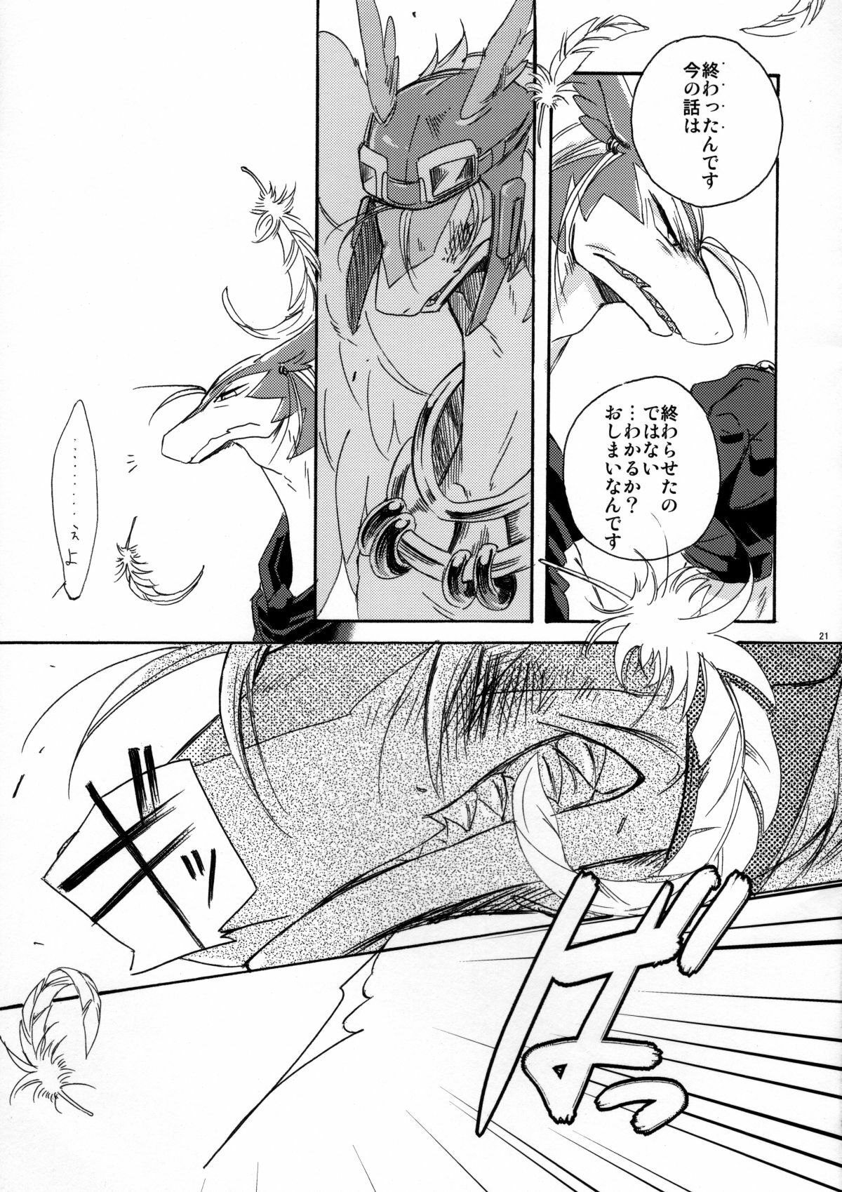 (C78) [Kimidori (Harumati Ituko)] Disturbed double bind (Legendz: Tale of the Dragon Kings) page 20 full