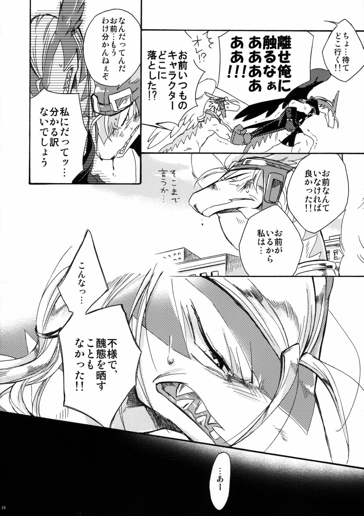 (C78) [Kimidori (Harumati Ituko)] Disturbed double bind (Legendz: Tale of the Dragon Kings) page 25 full