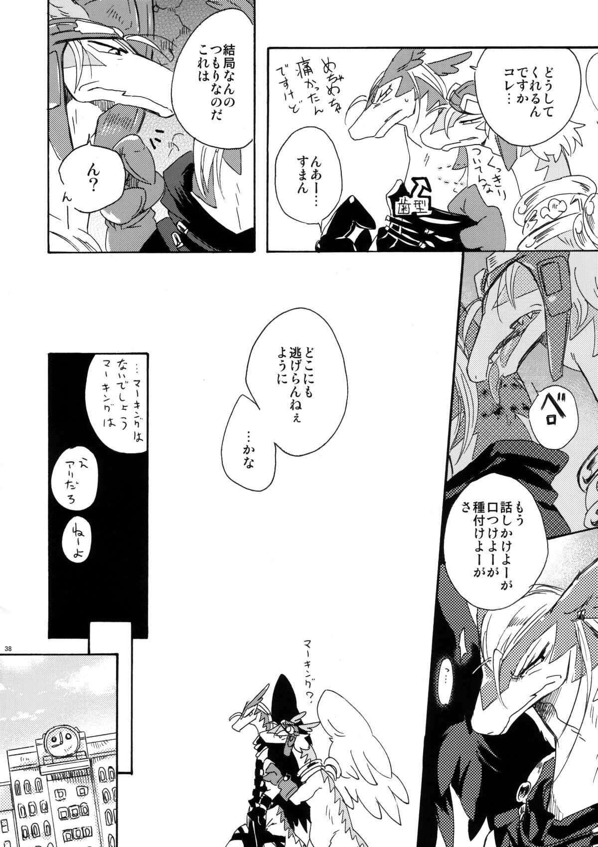 (C78) [Kimidori (Harumati Ituko)] Disturbed double bind (Legendz: Tale of the Dragon Kings) page 37 full