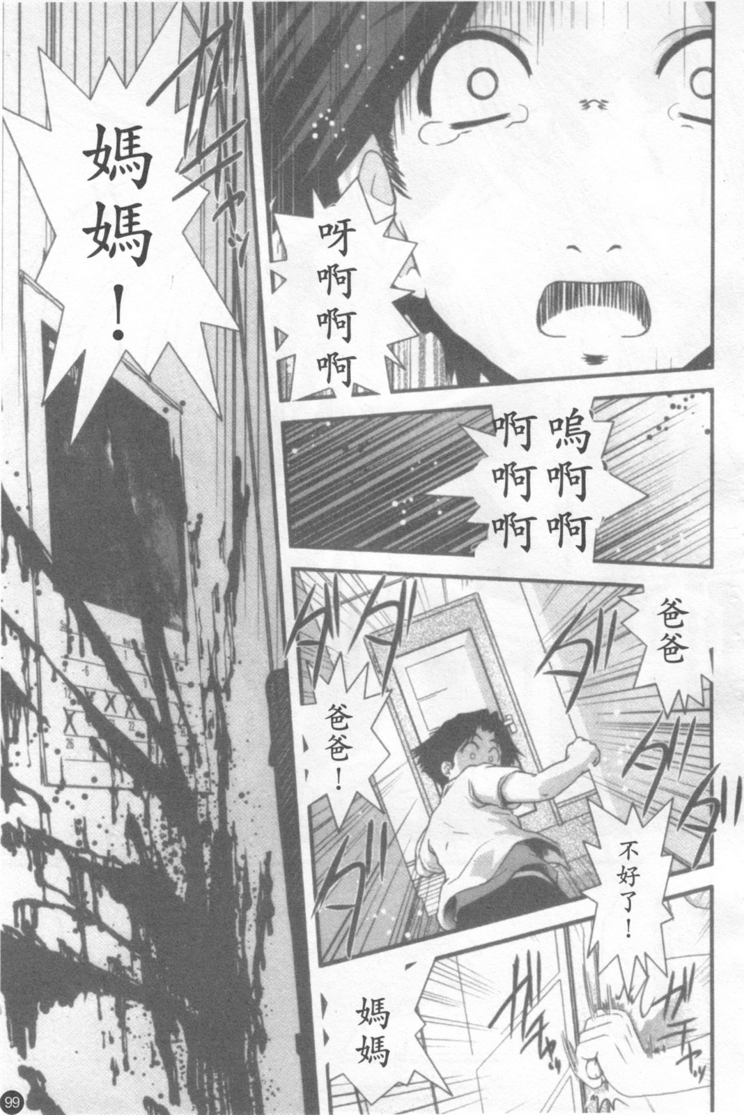 [Ikuya Daikokudou] Hakudaku no Tsubasa ~ Azanael ~ - Wing of cloudiness | 白濁之翼 [Chinese] page 100 full