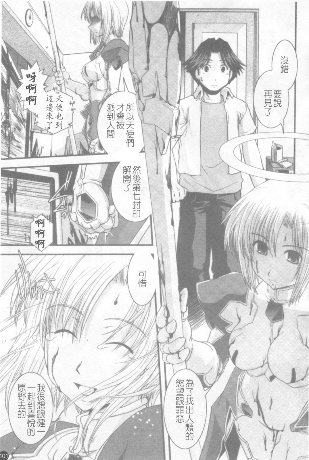 [Ikuya Daikokudou] Hakudaku no Tsubasa ~ Azanael ~ - Wing of cloudiness | 白濁之翼 [Chinese] page 102 full