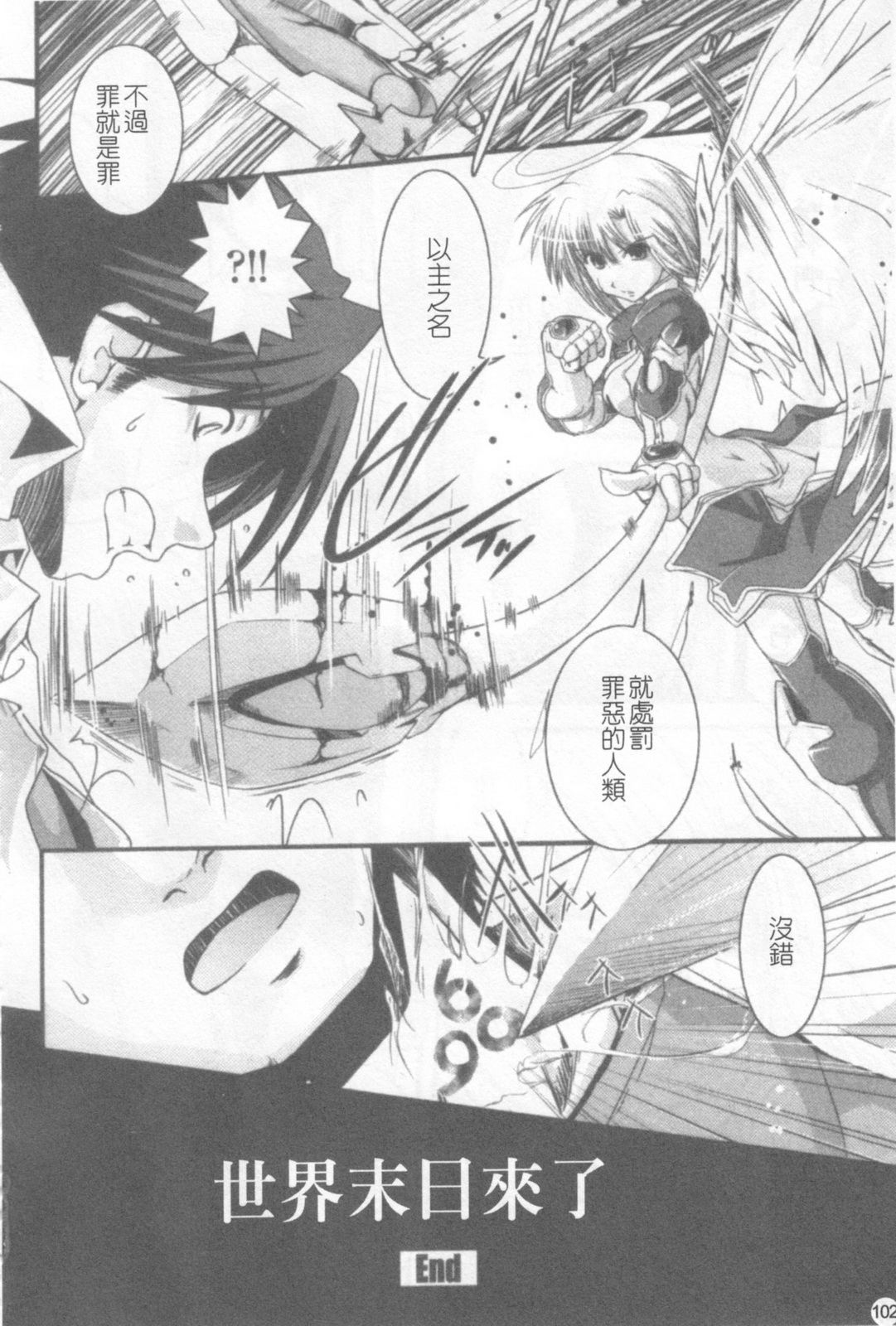 [Ikuya Daikokudou] Hakudaku no Tsubasa ~ Azanael ~ - Wing of cloudiness | 白濁之翼 [Chinese] page 103 full