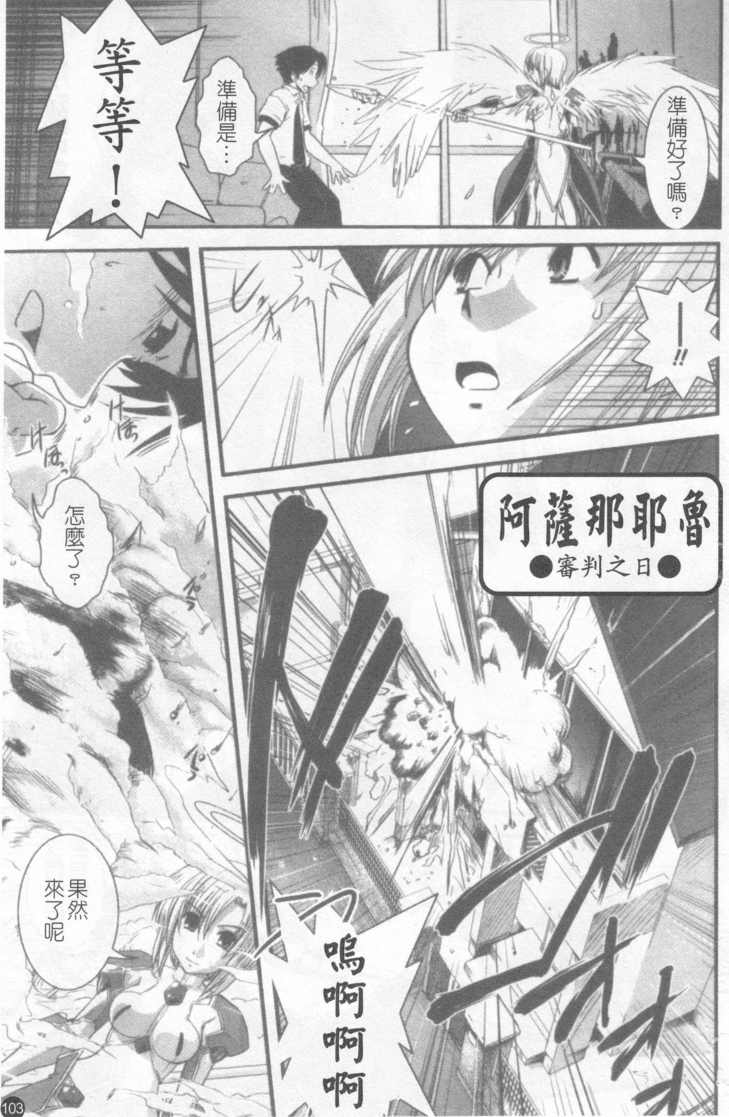 [Ikuya Daikokudou] Hakudaku no Tsubasa ~ Azanael ~ - Wing of cloudiness | 白濁之翼 [Chinese] page 104 full
