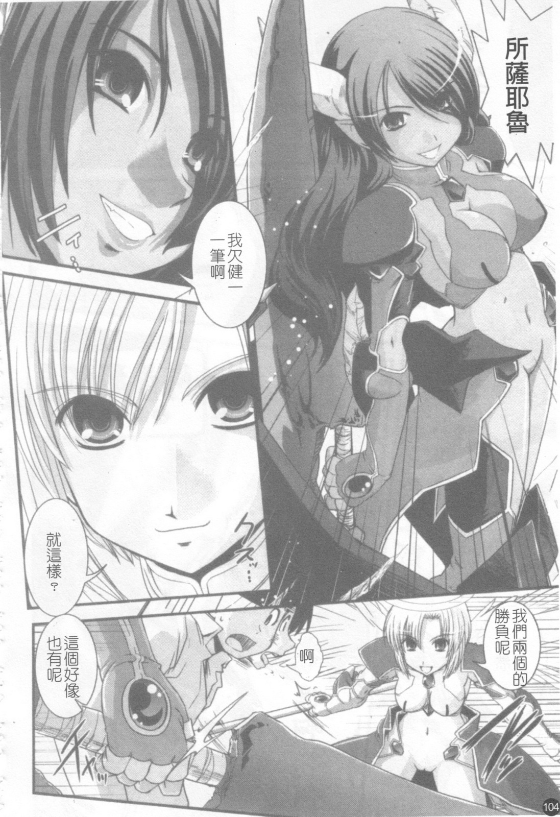 [Ikuya Daikokudou] Hakudaku no Tsubasa ~ Azanael ~ - Wing of cloudiness | 白濁之翼 [Chinese] page 105 full