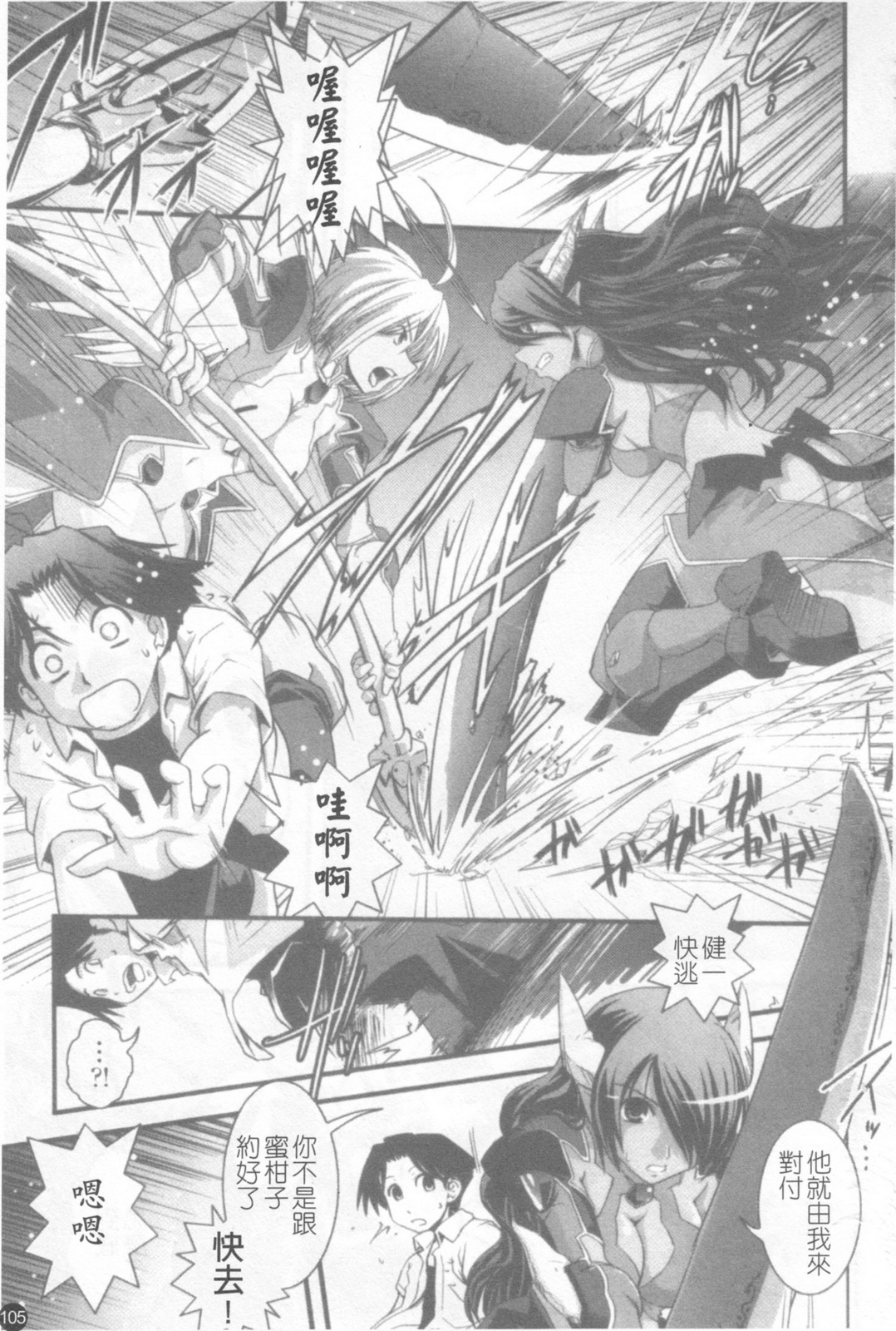 [Ikuya Daikokudou] Hakudaku no Tsubasa ~ Azanael ~ - Wing of cloudiness | 白濁之翼 [Chinese] page 106 full