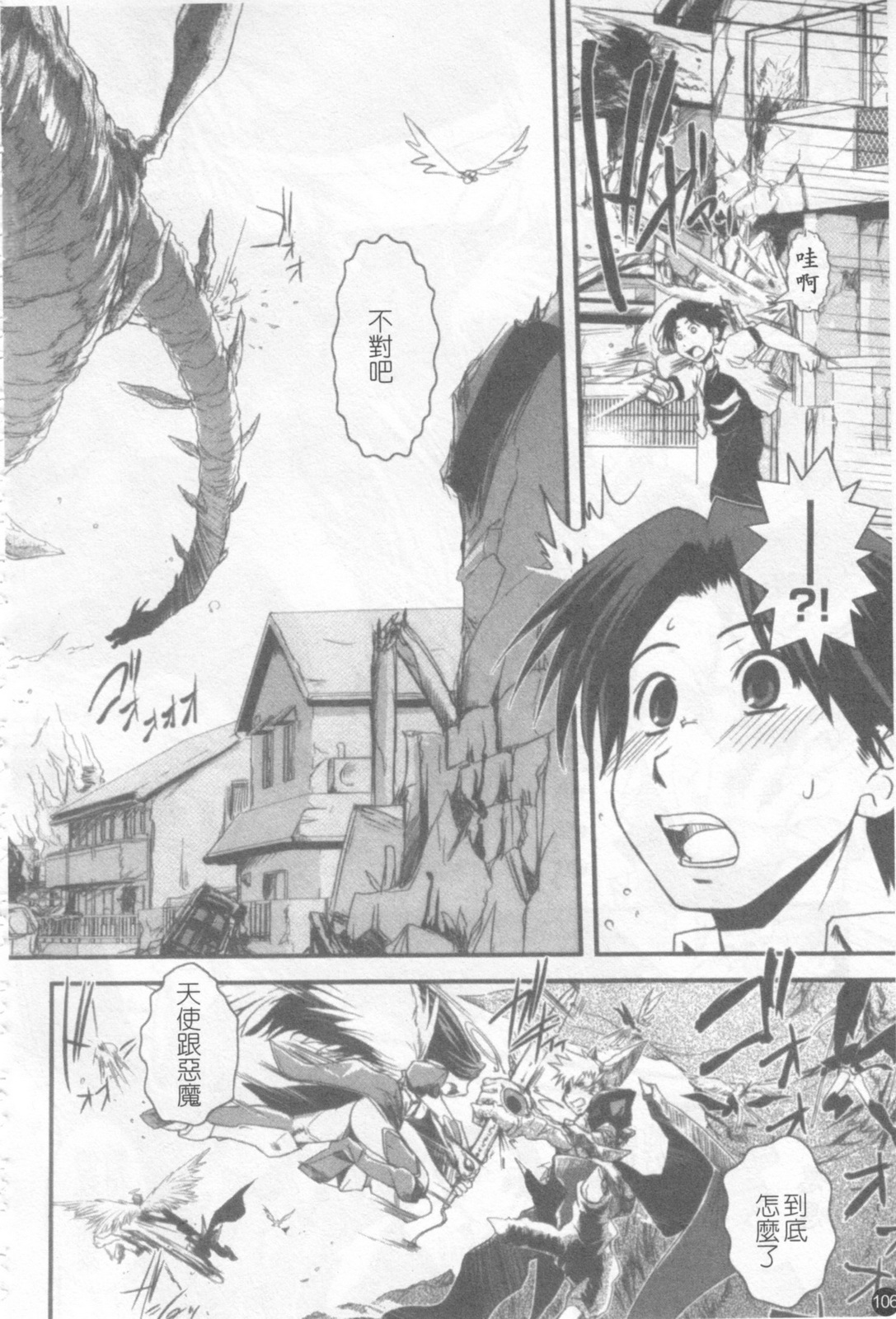 [Ikuya Daikokudou] Hakudaku no Tsubasa ~ Azanael ~ - Wing of cloudiness | 白濁之翼 [Chinese] page 107 full