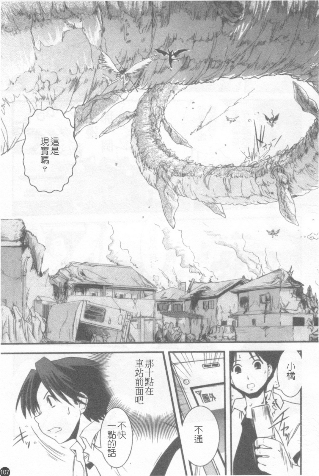[Ikuya Daikokudou] Hakudaku no Tsubasa ~ Azanael ~ - Wing of cloudiness | 白濁之翼 [Chinese] page 108 full