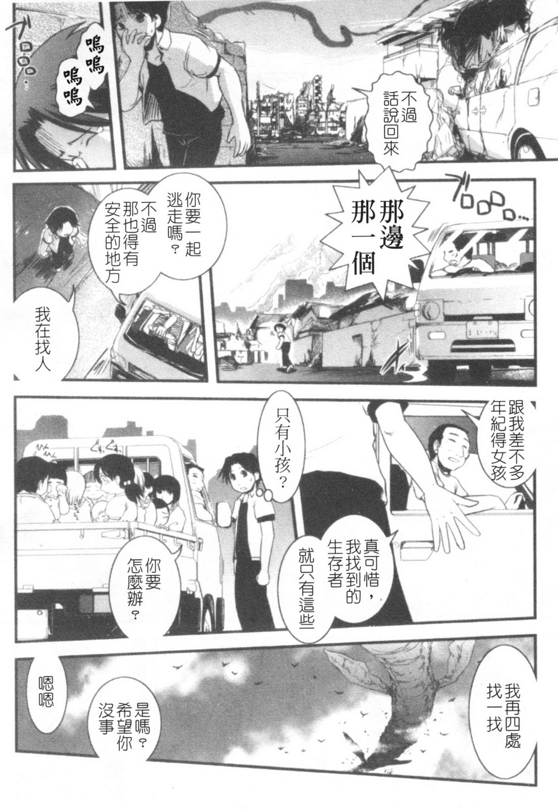 [Ikuya Daikokudou] Hakudaku no Tsubasa ~ Azanael ~ - Wing of cloudiness | 白濁之翼 [Chinese] page 109 full