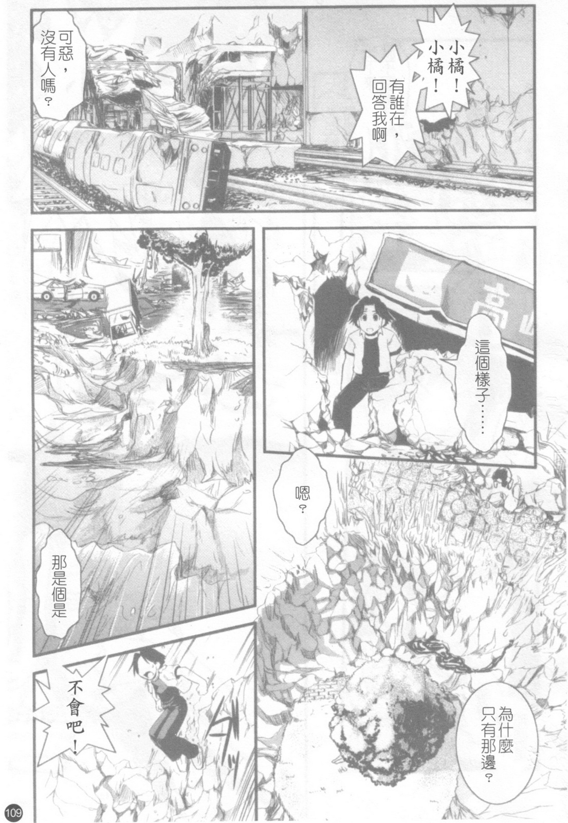 [Ikuya Daikokudou] Hakudaku no Tsubasa ~ Azanael ~ - Wing of cloudiness | 白濁之翼 [Chinese] page 110 full