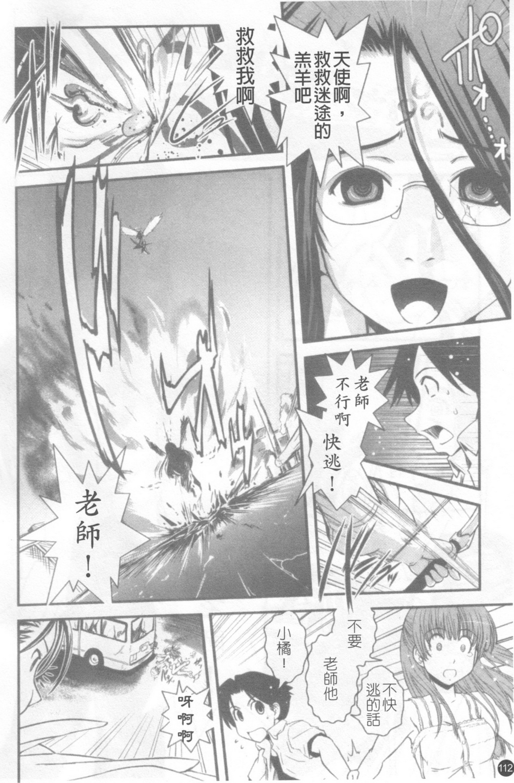 [Ikuya Daikokudou] Hakudaku no Tsubasa ~ Azanael ~ - Wing of cloudiness | 白濁之翼 [Chinese] page 113 full