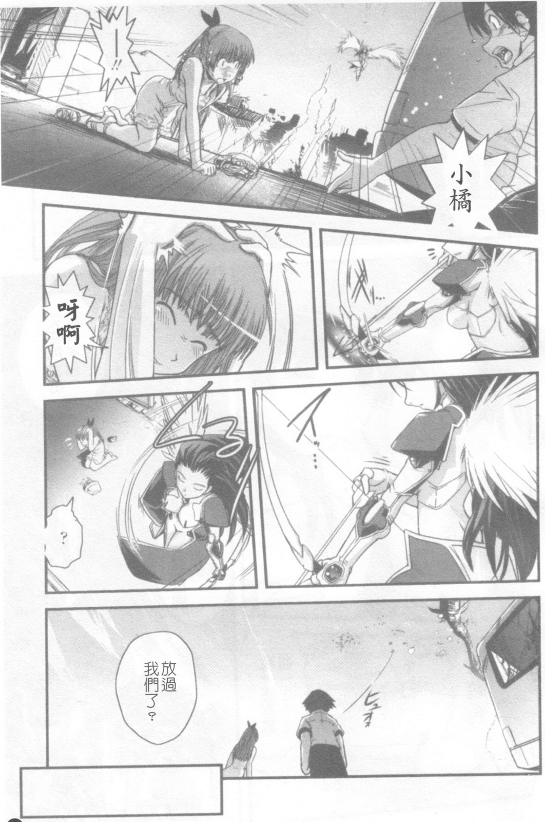 [Ikuya Daikokudou] Hakudaku no Tsubasa ~ Azanael ~ - Wing of cloudiness | 白濁之翼 [Chinese] page 114 full